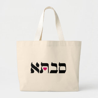 Savta Tote