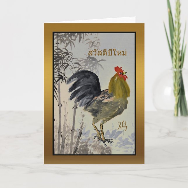 Sawadee Pee Mai, New Year of the Rooster, Thai Holiday Card (Front)