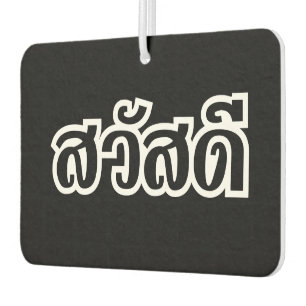 Sawatdee / Hello ~ Thailand / Thai Language Script Air Freshener