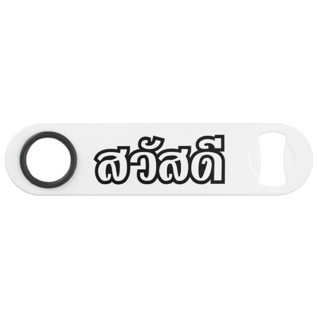 Sawatdee / Hello ~ Thailand / Thai Language Script Bar Key (Front (Horizontal))