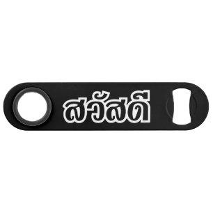 Sawatdee / Hello ~ Thailand / Thai Language Script Bar Key