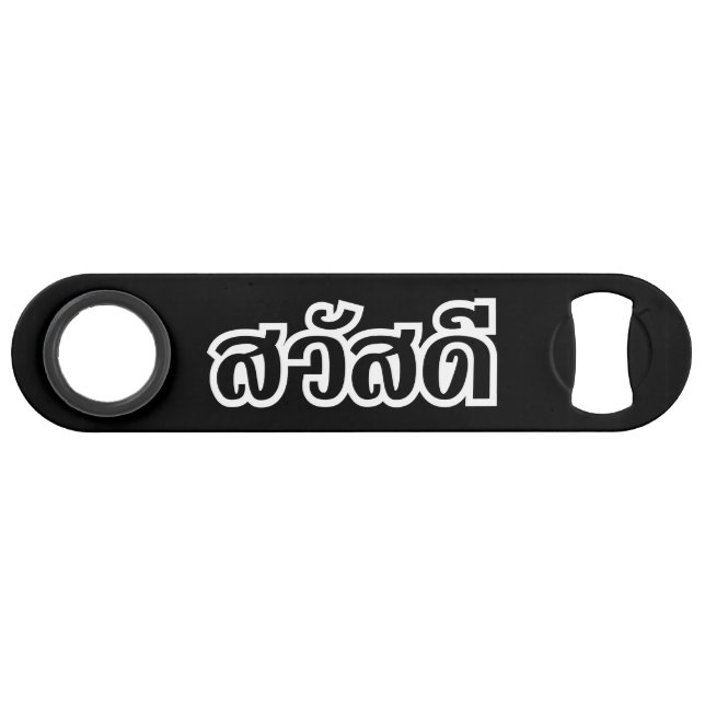 Sawatdee / Hello ~ Thailand / Thai Language Script Bar Key (Front (Horizontal))