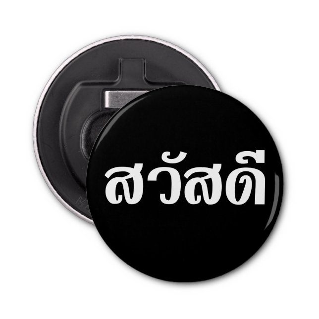 Sawatdee / Hello ~ Thailand / Thai Language Script Bottle Opener (Front)