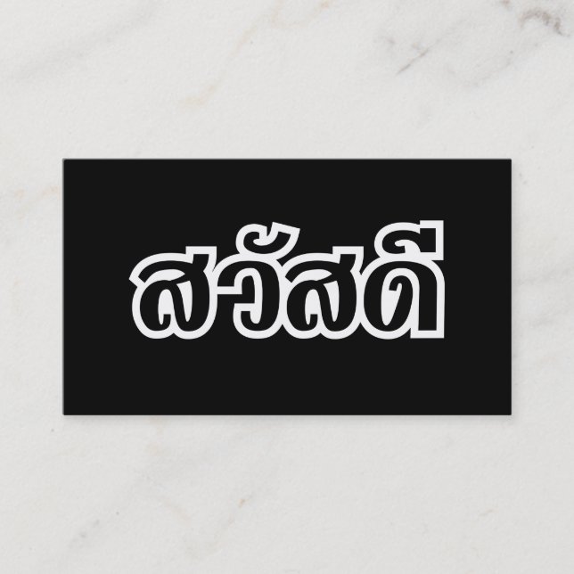 Sawatdee / Hello ~ Thailand / Thai Language Script Business Card (Front)