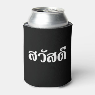 Sawatdee / Hello ~ Thailand / Thai Language Script Can Cooler