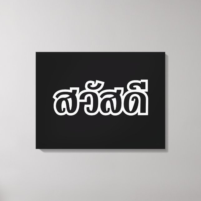 Sawatdee / Hello ~ Thailand / Thai Language Script Canvas Print (Front)