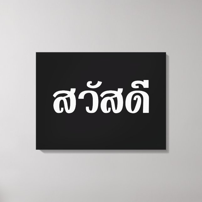 Sawatdee / Hello ~ Thailand / Thai Language Script Canvas Print (Front)