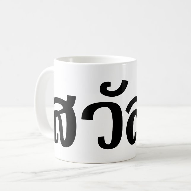 Sawatdee / Hello ~ Thailand / Thai Language Script Coffee Mug (Front Left)