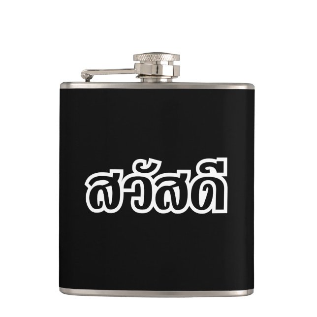 Sawatdee / Hello ~ Thailand / Thai Language Script Hip Flask (Front)