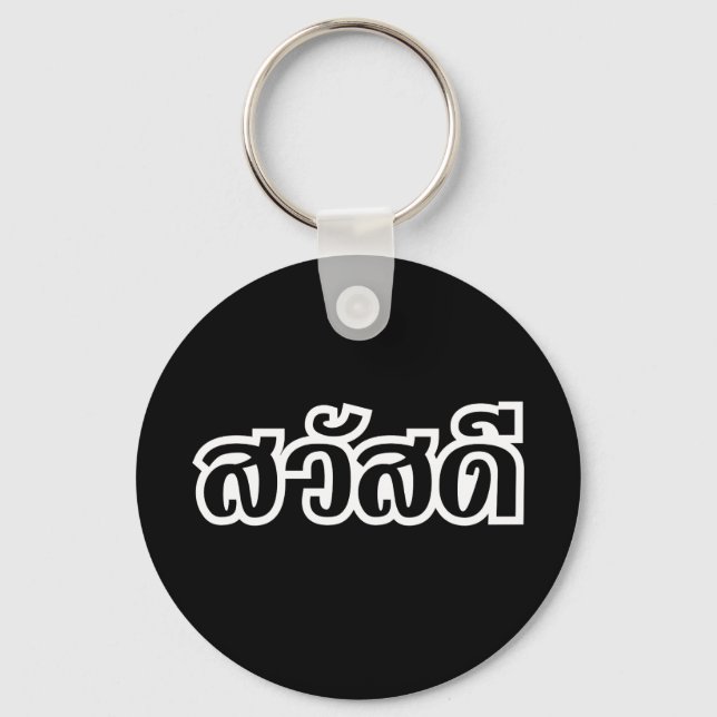 Sawatdee / Hello ~ Thailand / Thai Language Script Keychain (Front)