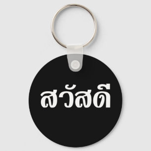 Sawatdee / Hello ~ Thailand / Thai Language Script Keychain