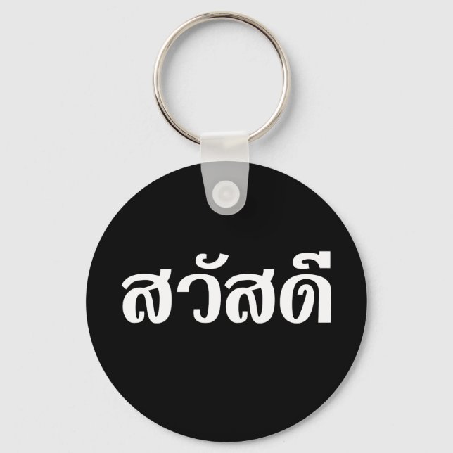 Sawatdee / Hello ~ Thailand / Thai Language Script Keychain (Front)