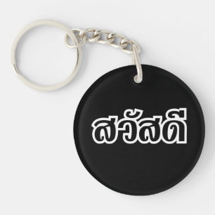 Sawatdee / Hello ~ Thailand / Thai Language Script Keychain