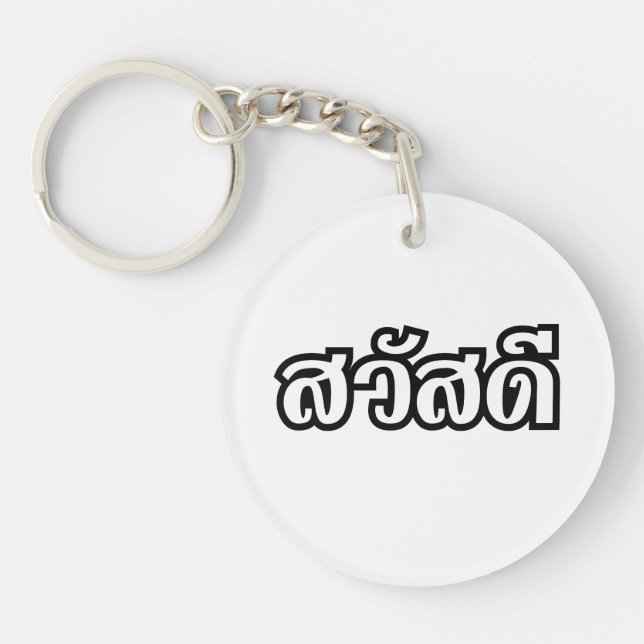 Sawatdee / Hello ~ Thailand / Thai Language Script Keychain (Front)