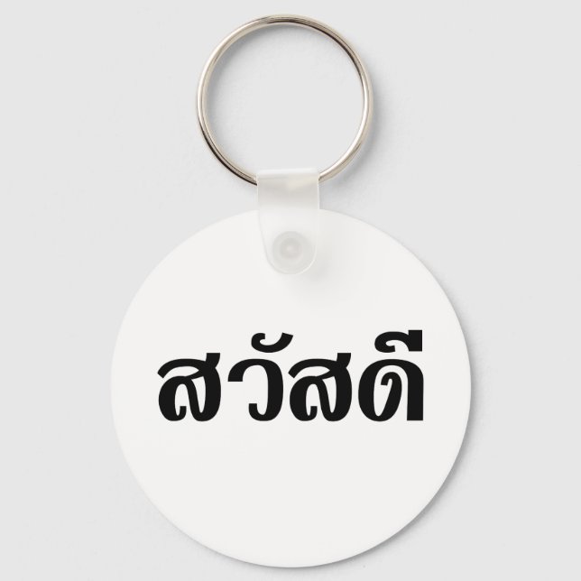Sawatdee / Hello ~ Thailand / Thai Language Script Keychain (Front)
