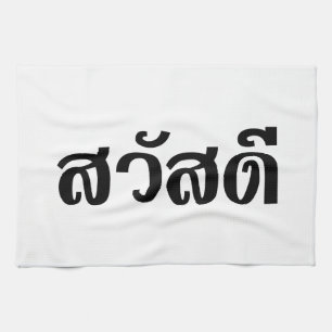 Sawatdee / Hello ~ Thailand / Thai Language Script Kitchen Towel