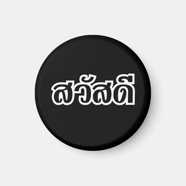 Sawatdee / Hello ~ Thailand / Thai Language Script Magnet (Front)