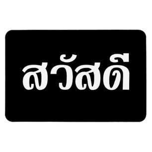 Sawatdee / Hello ~ Thailand / Thai Language Script Magnet