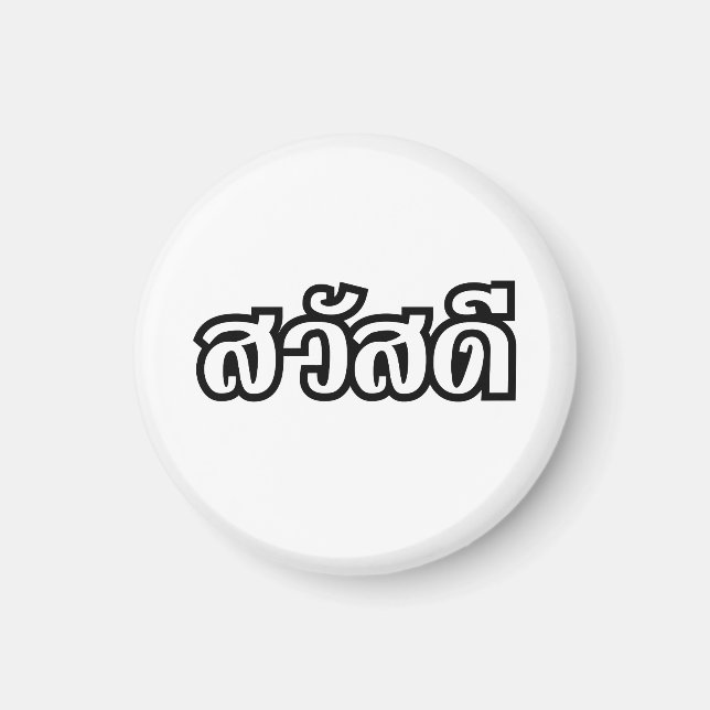 Sawatdee / Hello ~ Thailand / Thai Language Script Magnet (Front)