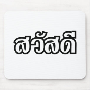Sawatdee / Hello ~ Thailand / Thai Language Script Mouse Pad