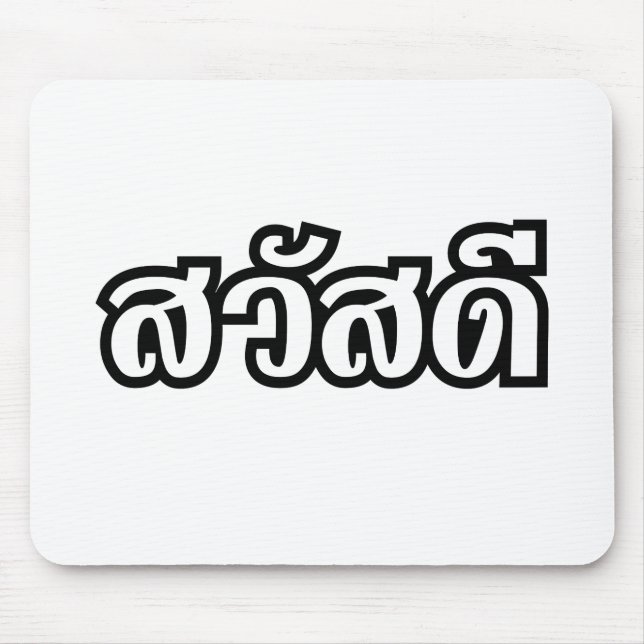 Sawatdee / Hello ~ Thailand / Thai Language Script Mouse Pad (Front)