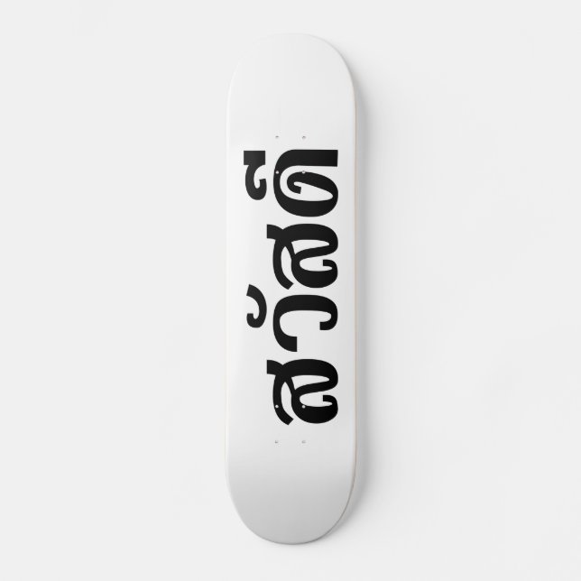 Sawatdee / Hello ~ Thailand / Thai Language Script Skateboard (Front)