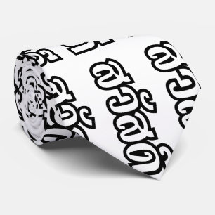 Sawatdee / Hello ~ Thailand / Thai Language Script Tie
