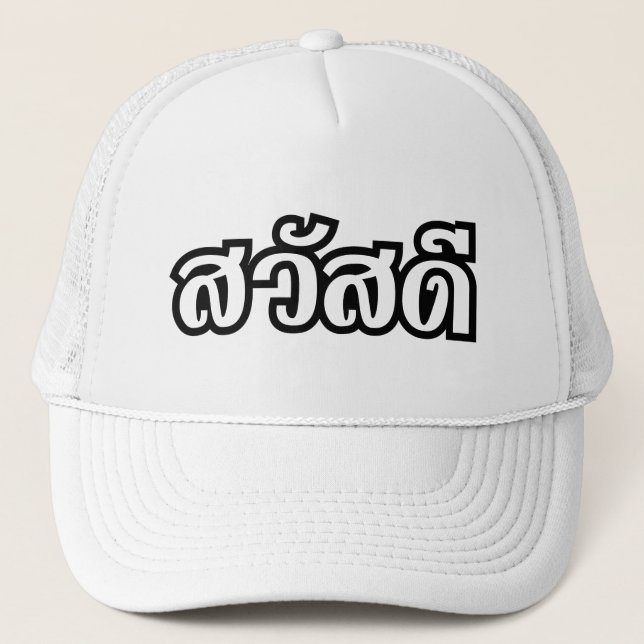 Sawatdee / Hello ~ Thailand / Thai Language Script Trucker Hat (Front)
