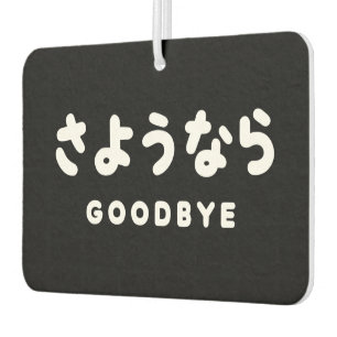 Sayonara   Japanese Goodbye さようなら Hiragana Script Air Freshener