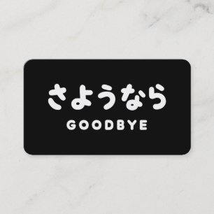 Sayonara   Japanese Goodbye さようなら Hiragana Script Business Card