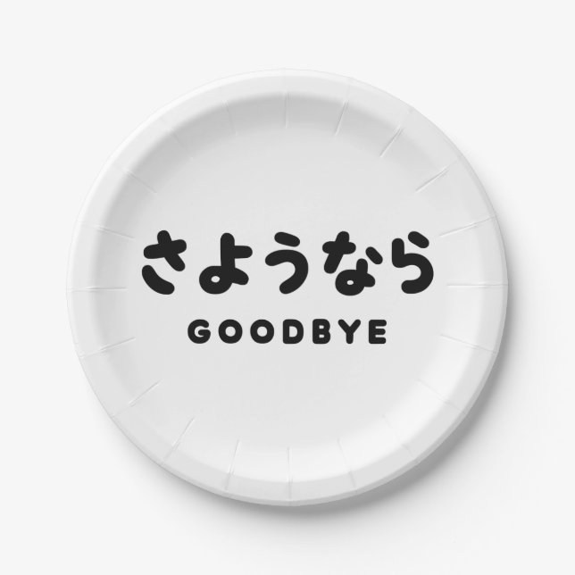 Sayonara | Japanese Goodbye さようなら Hiragana Script Paper Plate (Front)