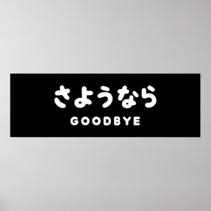 Sayonara   Japanese Goodbye さようなら Hiragana Script Poster