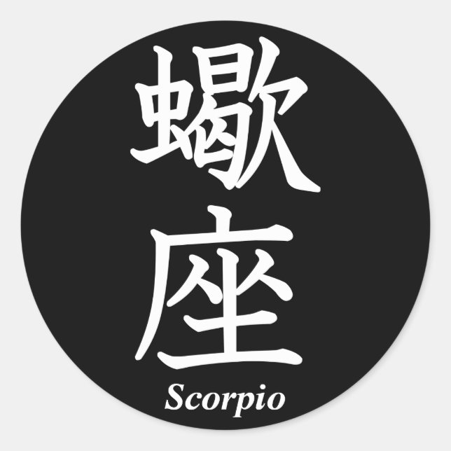 Scorpio Classic Round Sticker (Front)