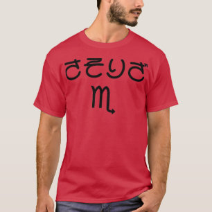 Scorpio Japanese Hiragana Sasoriza Black T-Shirt