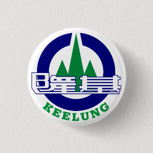 Seal of Keelung City, Taiwan 1 Inch Round Button