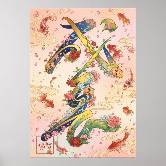 Seicho: Growth & Prosperity Art260040358 Poster (Front)