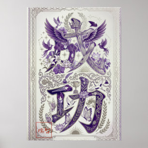 Seiko: Success Kanji Calligraphy Spirit Art Poster