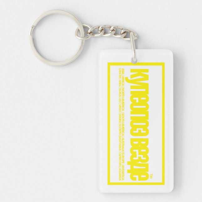 self help gifts  keychain (Front)