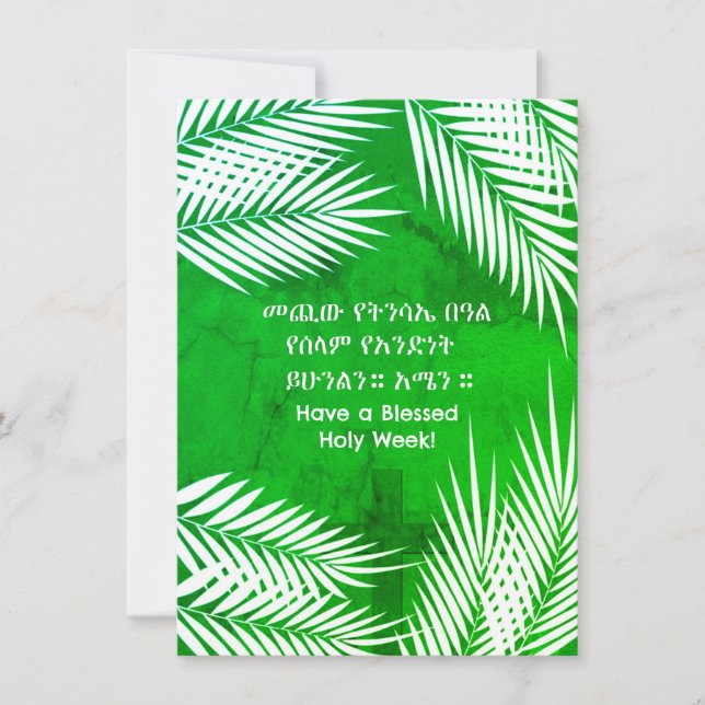 Send via Text Ethiopian Palm Sunday Hossana  Holiday Card (Front)
