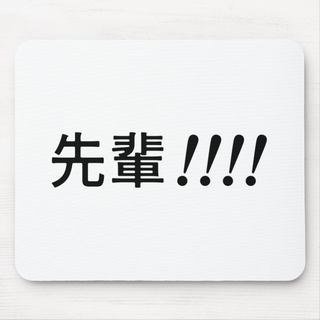 Senpai!!!! (先輩!!!!) mouse pad (Front)