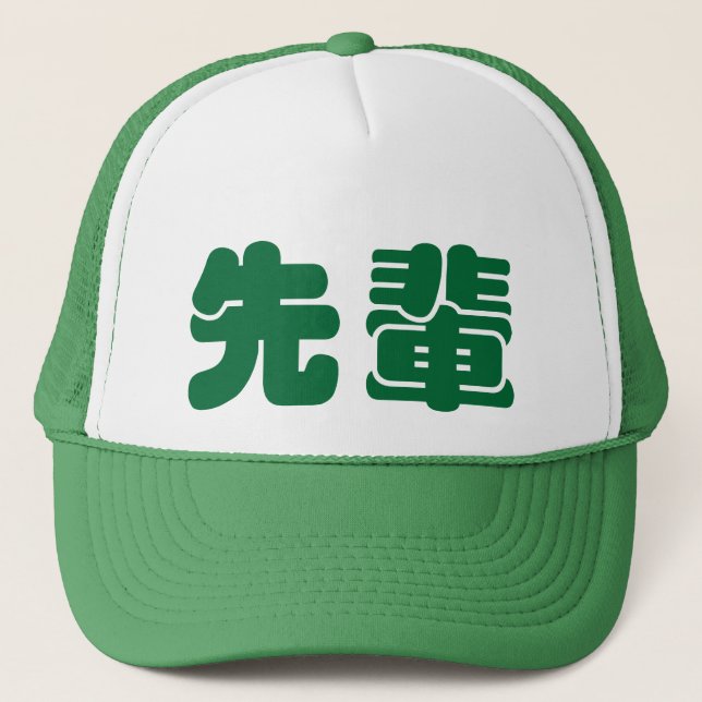 senpai de 先輩せんぱい - casquette (Devant)