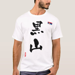 Serbia KANJI National flag T-Shirt