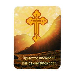 Serbian Christian Gift Magnet