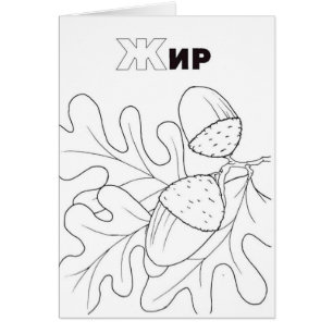 serbian cyrillic acorn