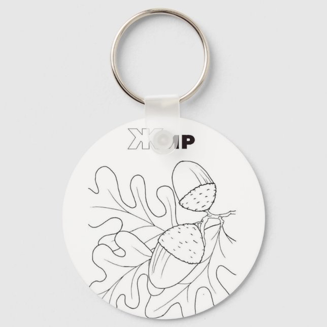 serbian cyrillic acorn keychain (Front)