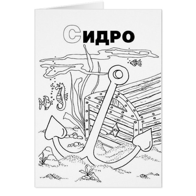 serbian cyrillic anchor (Front)