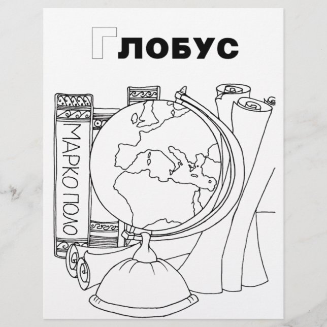serbian cyrillic globe (Front)