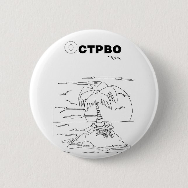 serbian cyrillic island 2 inch round button (Front)