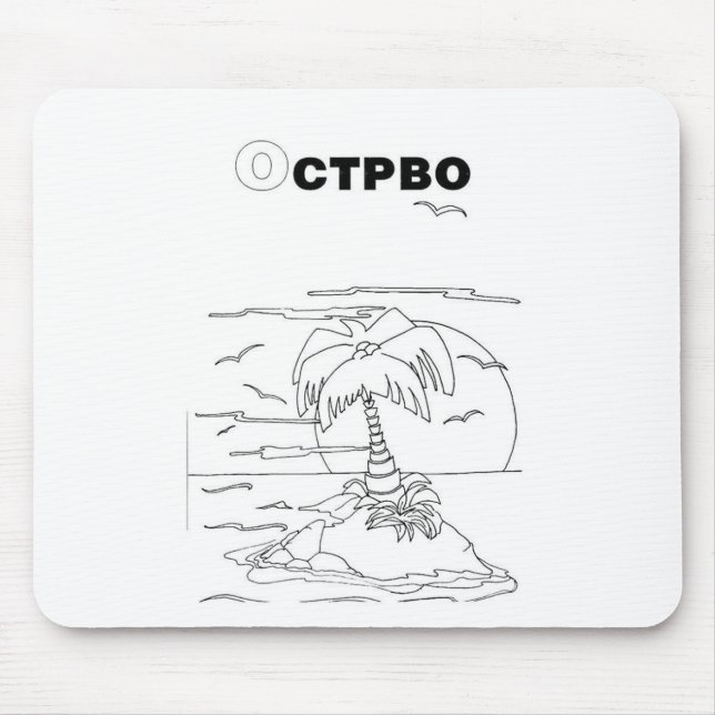serbian cyrillic island mouse pad (Front)