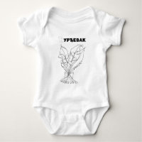 serbian cyrillic lily of the valley